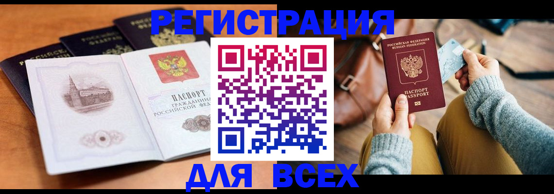 прописка 2025 в Алапаевске